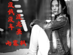 雨霖楓歌曲歌詞大全_雨霖楓最新歌曲歌詞