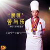 食神陳錦洪歌曲歌詞大全_食神陳錦洪最新歌曲歌詞