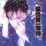 閆偉偉最新歌曲_最熱專輯MV_圖片照片