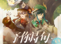 【原神】詩歌會紀念 - 原創曲《予你詩句》專輯_Project Mons【原神】詩歌會紀念 - 原創曲《予你詩句》最新專輯