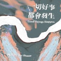凹與山個人資料介紹_個人檔案(生日/星座/歌曲/專輯/MV作品)