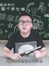 徐老師講故事最新一期線上看_全集完整版高清線上看_好看的綜藝