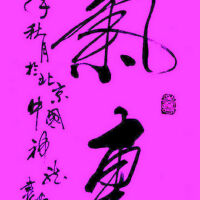 譚亞勇圖片照片_譚亞勇