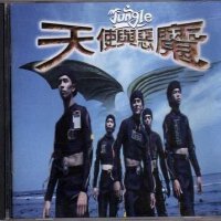 Jungle圖片照片_照片寫真