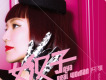 柳翰雅歌曲歌詞大全_柳翰雅最新歌曲歌詞