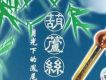 樂器演奏歌曲歌詞大全_樂器演奏最新歌曲歌詞