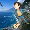 酷比歌曲歌詞大全_酷比最新歌曲歌詞