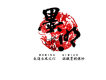 墨明棋妙 全曲集合