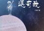 向文濤最新歌曲_最熱專輯MV_圖片照片
