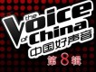 中國好聲音第八期