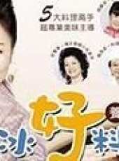 冰冰好料理最新一期線上看_全集完整版高清線上看_好看的綜藝