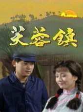 芙蓉鎮線上看_全集高清完整版線上看_分集劇情介紹_好看的電視劇