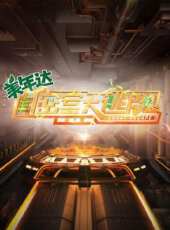 冰雪女王救公主攻略最新一期線上看_全集完整版高清線上看 - 蟲蟲綜藝