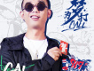 為夢打Call