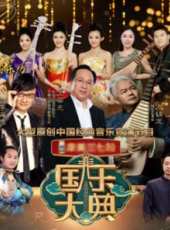 2018山西戲曲春晚最新一期線上看_全集完整版高清線上看_好看的綜藝