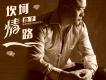 傑子歌曲歌詞大全_傑子最新歌曲歌詞