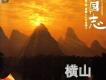 橫山菁児圖片照片_橫山菁児