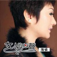 女人的心聲