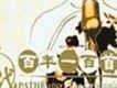 百代百年一百首 (第二集)