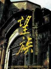 王斑演過的電影電視劇線上看_影視作品大全_好看的明星