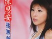 陳思安圖片照片