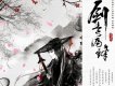 少司命歌曲歌詞大全_少司命最新歌曲歌詞