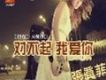 因為愛情歌詞_張真菲因為愛情歌詞