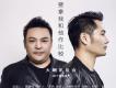 余潤澤&徐銨歌曲歌詞大全_余潤澤&徐銨最新歌曲歌詞