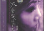 不會哭泣的女人專輯_筱紫不會哭泣的女人最新專輯
