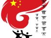 永不熄滅的聖火 EP