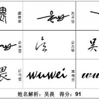 吳畏圖片照片_吳畏