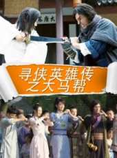 張植綠演過的電影電視劇線上看_影視作品大全_好看的明星