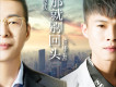 那就別回頭