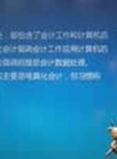 會計證基礎班最新一期線上看_全集完整版高清線上看_好看的綜藝