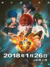 畫江湖之俠嵐動漫全集線上看_卡通片全集高清線上看 - 蟲蟲動漫