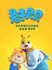 兔子貝貝兒歌動漫全集線上看_卡通片全集高清線上看_好看的動漫