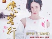 江湖有情