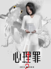心理罪第二季線上看_全集高清完整版線上看_分集劇情介紹_好看的電視劇