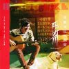 陳世川歌曲歌詞大全_陳世川最新歌曲歌詞