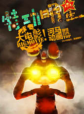 最新2014熱血卡通片_2014熱血卡通片大全/排行榜 - 蟲蟲動漫