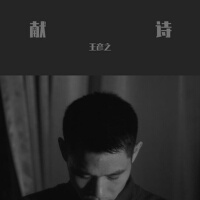 王彥之圖片照片_照片寫真
