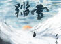 鄧寓君等什麼君歌曲歌詞大全_鄧寓君等什麼君最新歌曲歌詞