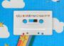 the rainbow cassette (bonus)專輯_maziethe rainbow cassette (bonus)最新專輯