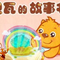 貝瓦故事最新專輯_新專輯大全_專輯列表