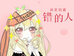 天地入杯(封茗囧菌原創版)歌詞_封茗囧菌天地入杯(封茗囧菌原創版)歌詞
