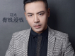 鐵了心忘記你歌詞_馮光鐵了心忘記你歌詞