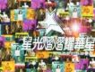 我最喜愛的翡翠金曲