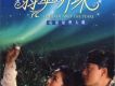 翡翠明珠 電影原聲大碟