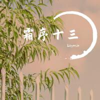 Lioyeesin最新專輯_新專輯大全_專輯列表