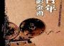中央廣播文工團歌曲歌詞大全_中央廣播文工團最新歌曲歌詞